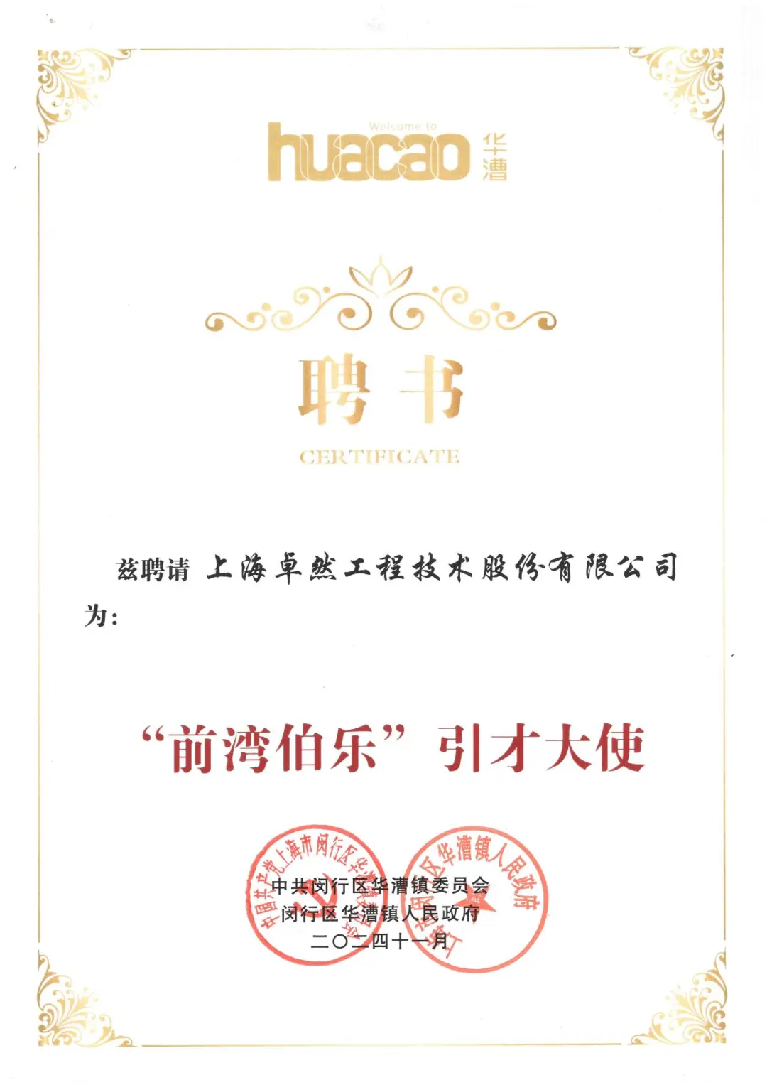 万物向新 秉势而行 | EVO真人股份2024年第四季度动态速览