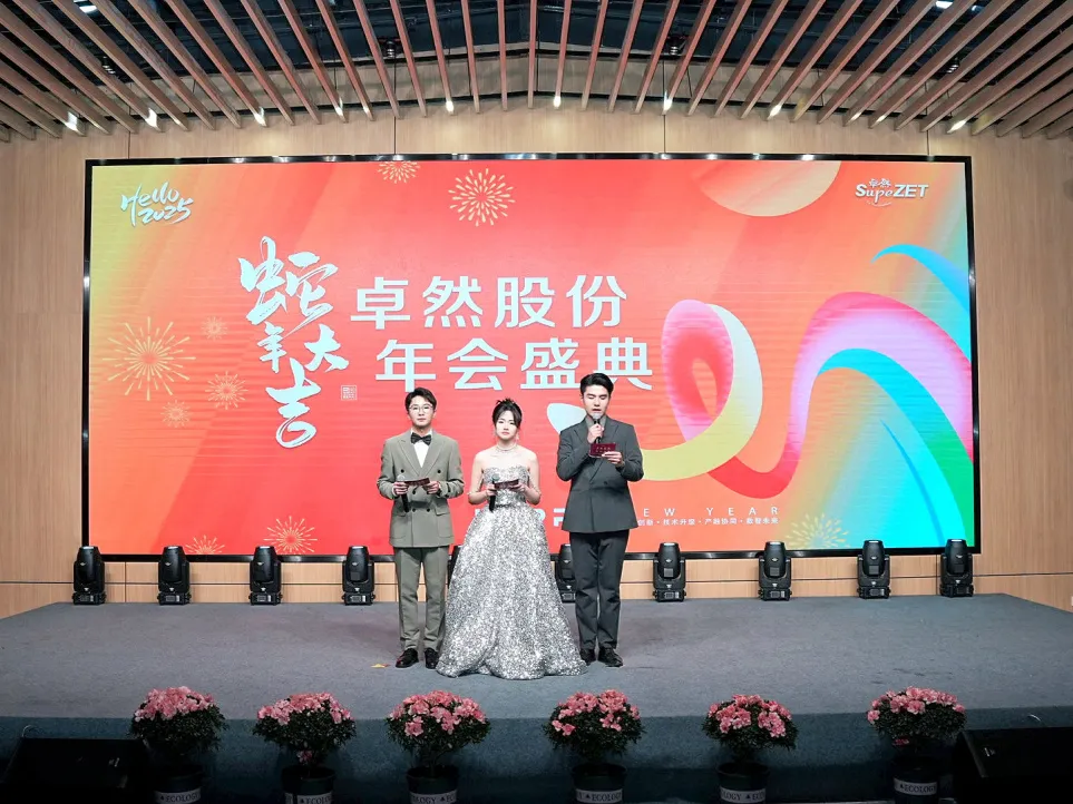 锐意突破 新征启程 | EVO真人股份2025年会盛典顺利召开